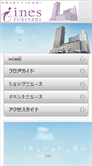 Mobile Screenshot of ines-fukuyama.jp